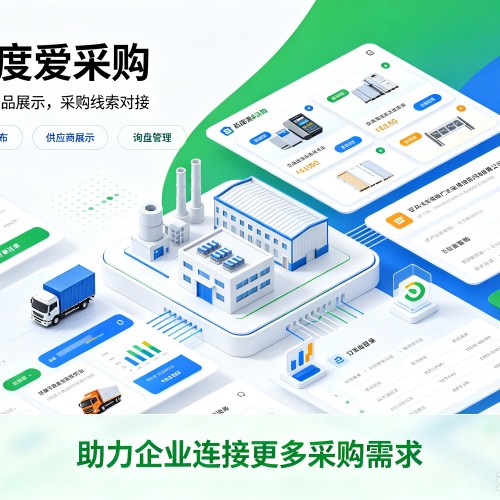 新密百度爱采购